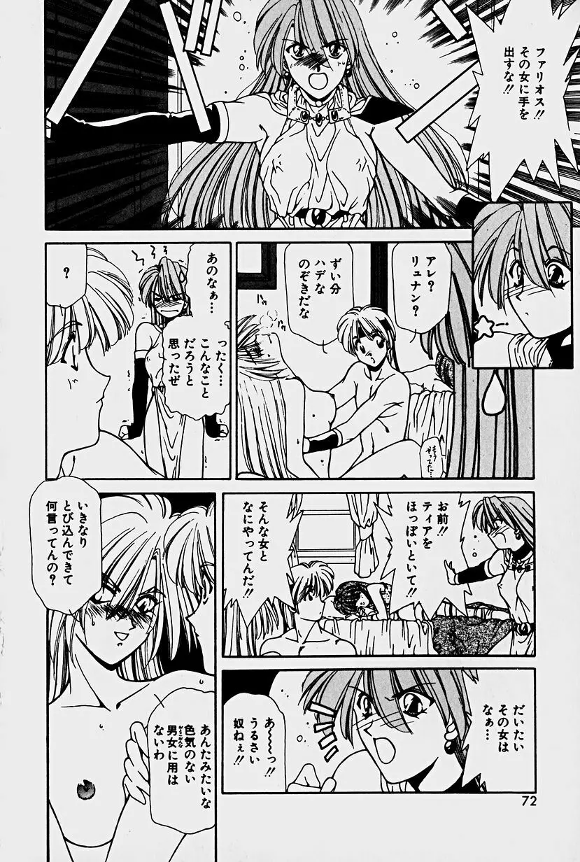 オーガキッズ・アドベンチャー Page.70