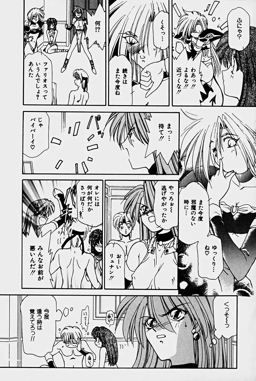 オーガキッズ・アドベンチャー Page.89