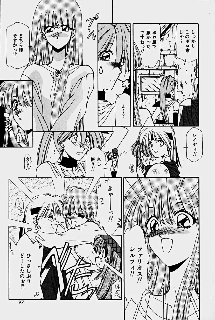 オーガキッズ・アドベンチャー Page.95