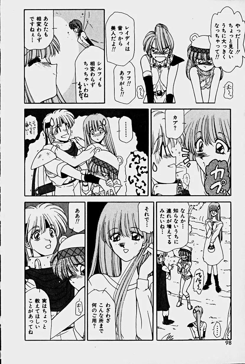 オーガキッズ・アドベンチャー Page.96