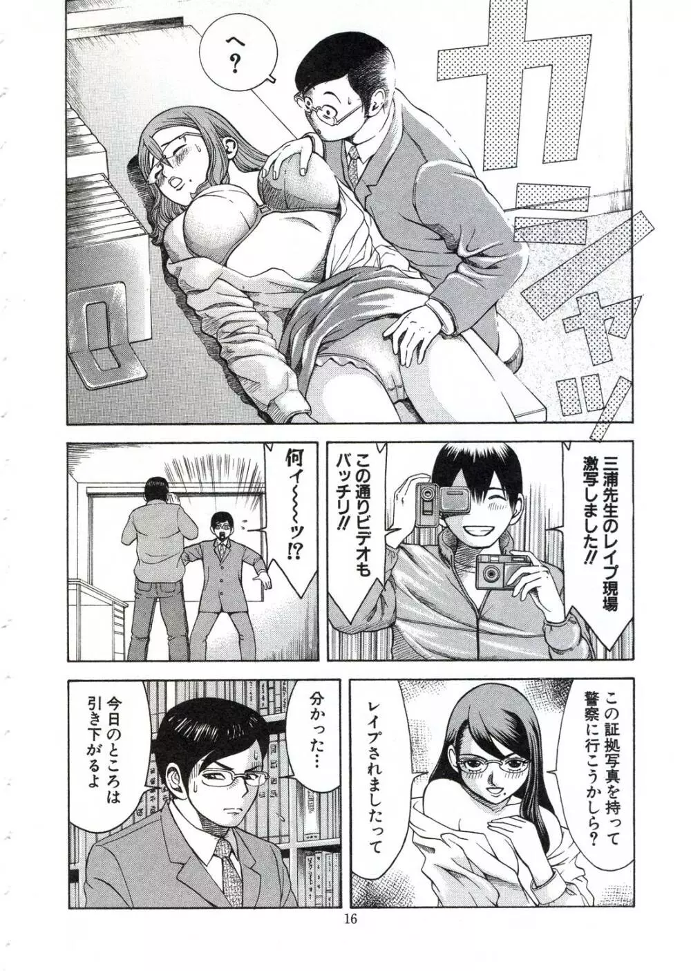 女教師いずみ Page.13