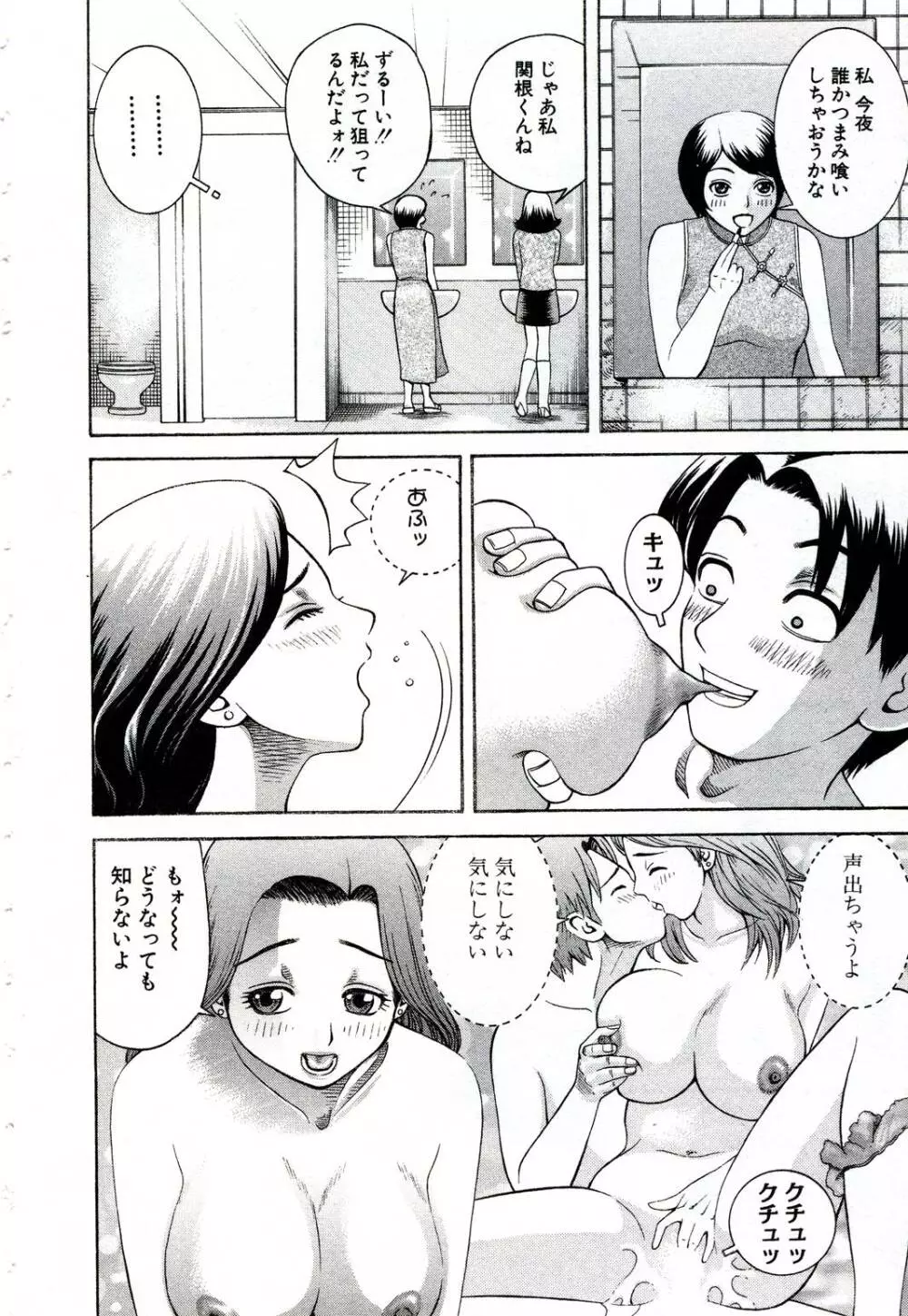 女教師いずみ Page.139