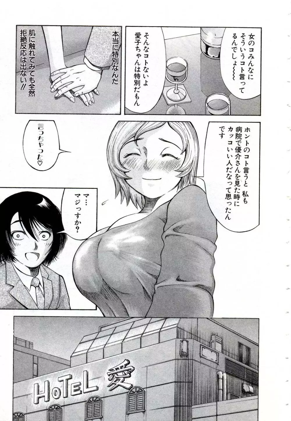 女教師いずみ Page.154