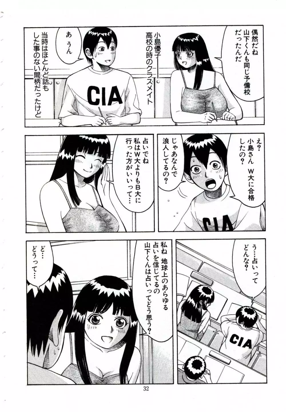 女教師いずみ Page.29