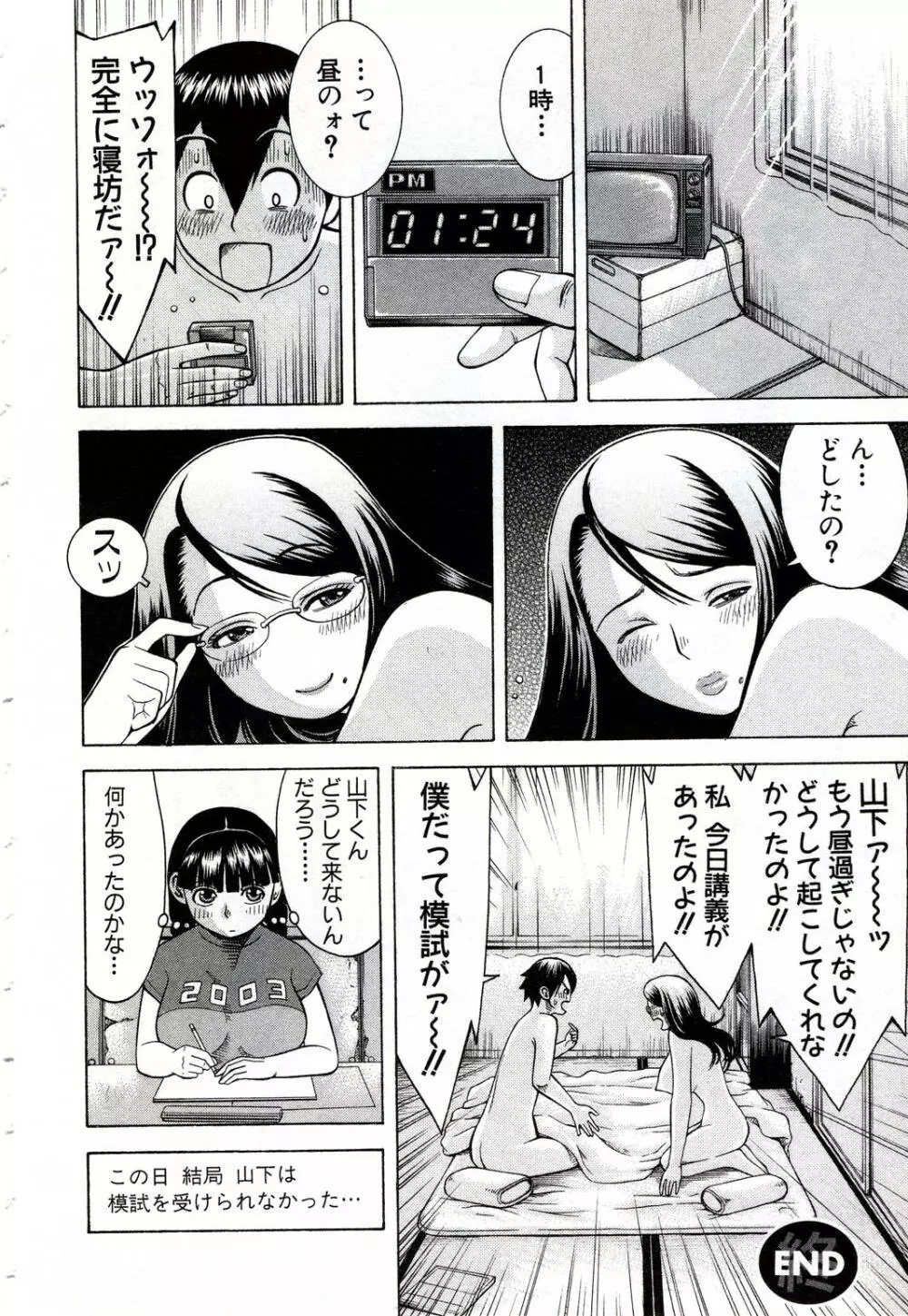 女教師いずみ Page.63