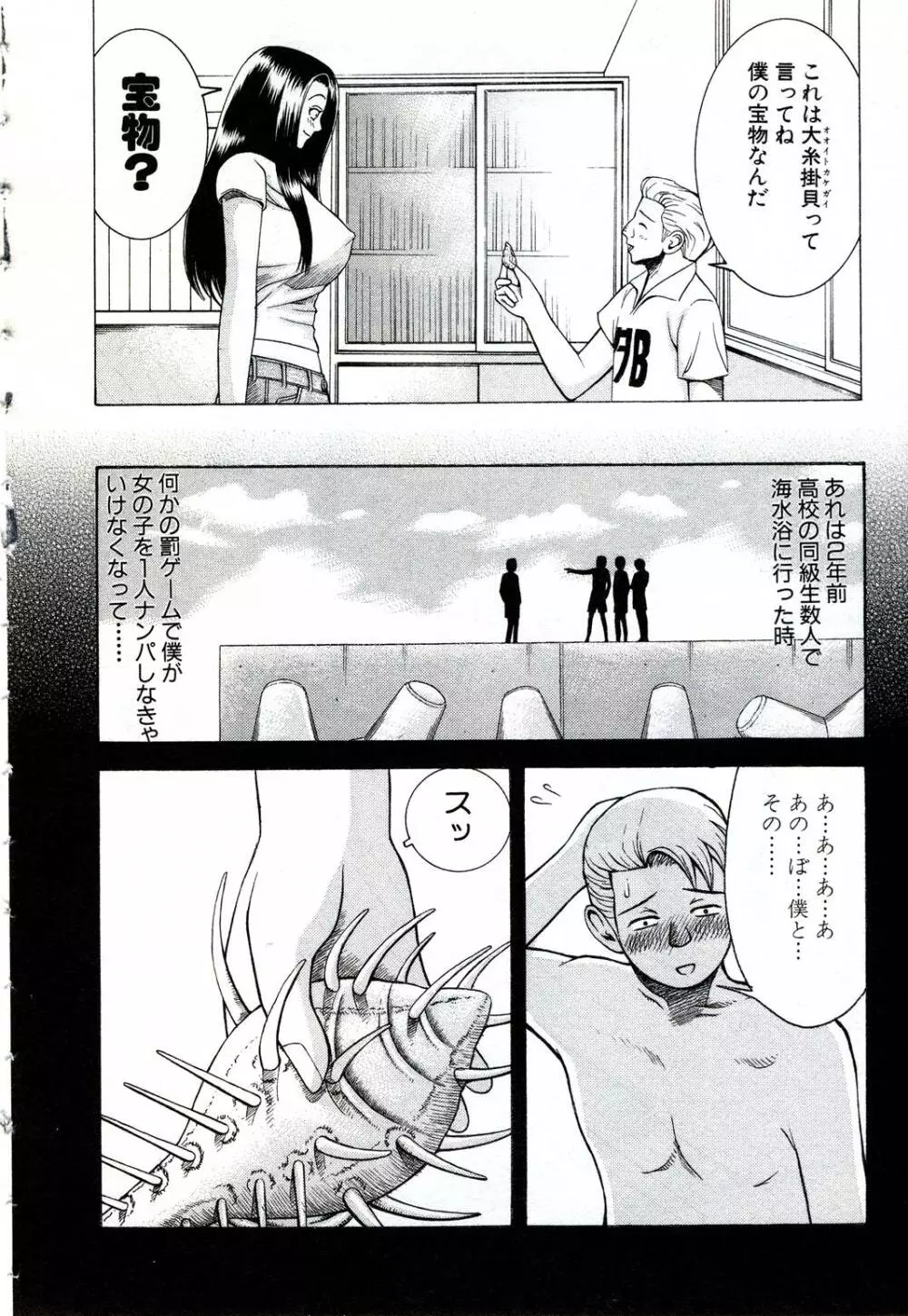 女教師いずみ Page.91