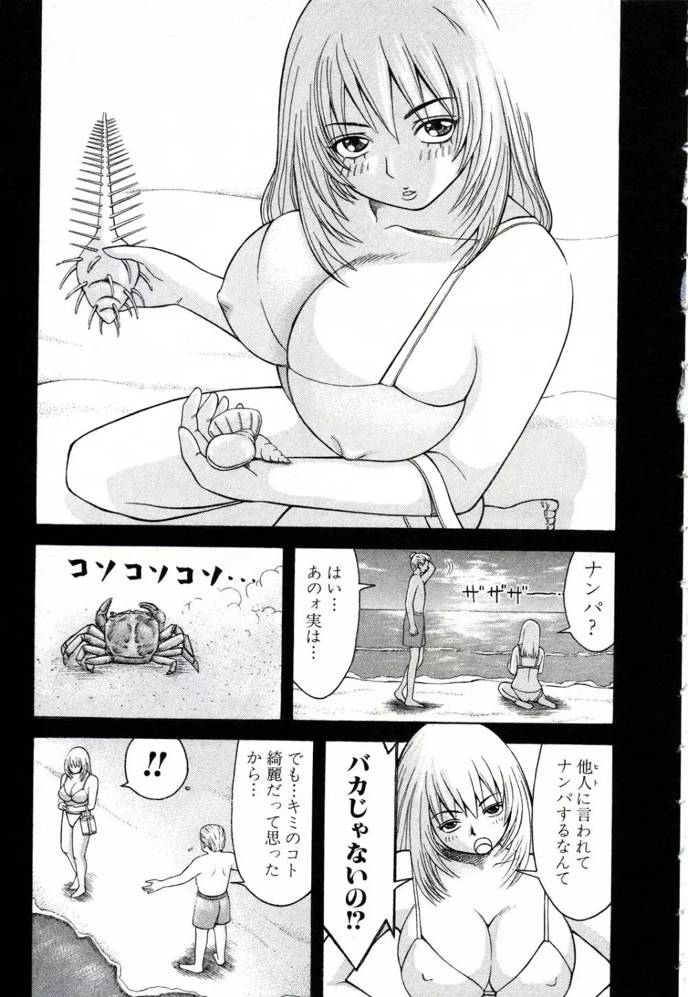 女教師いずみ Page.92