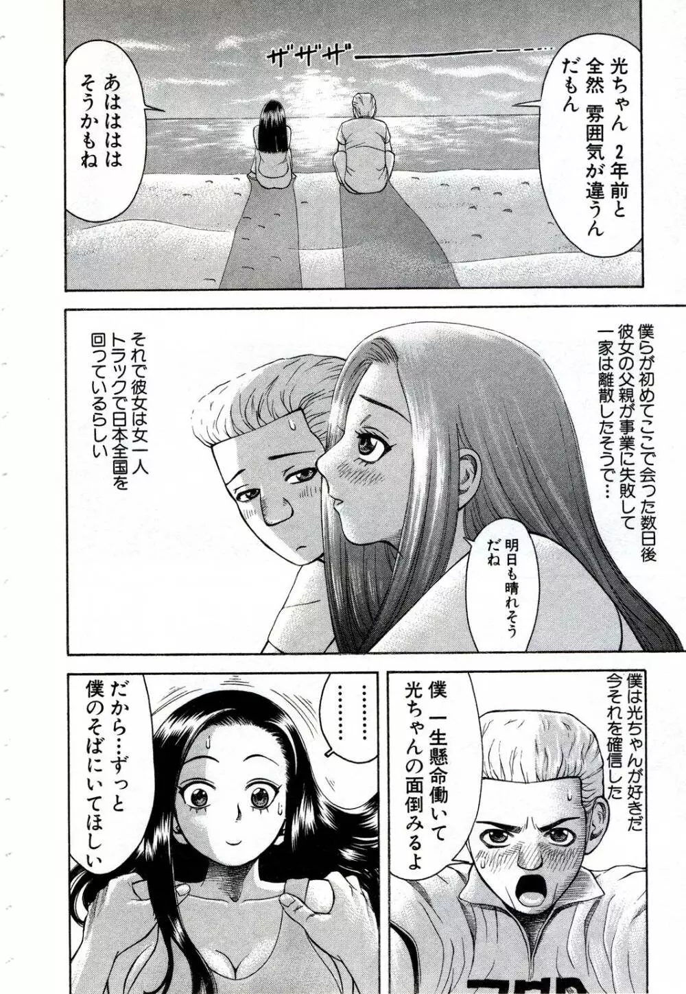 女教師いずみ Page.97