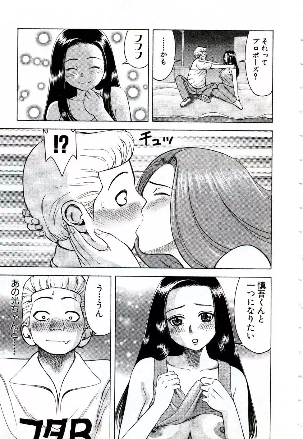 女教師いずみ Page.98