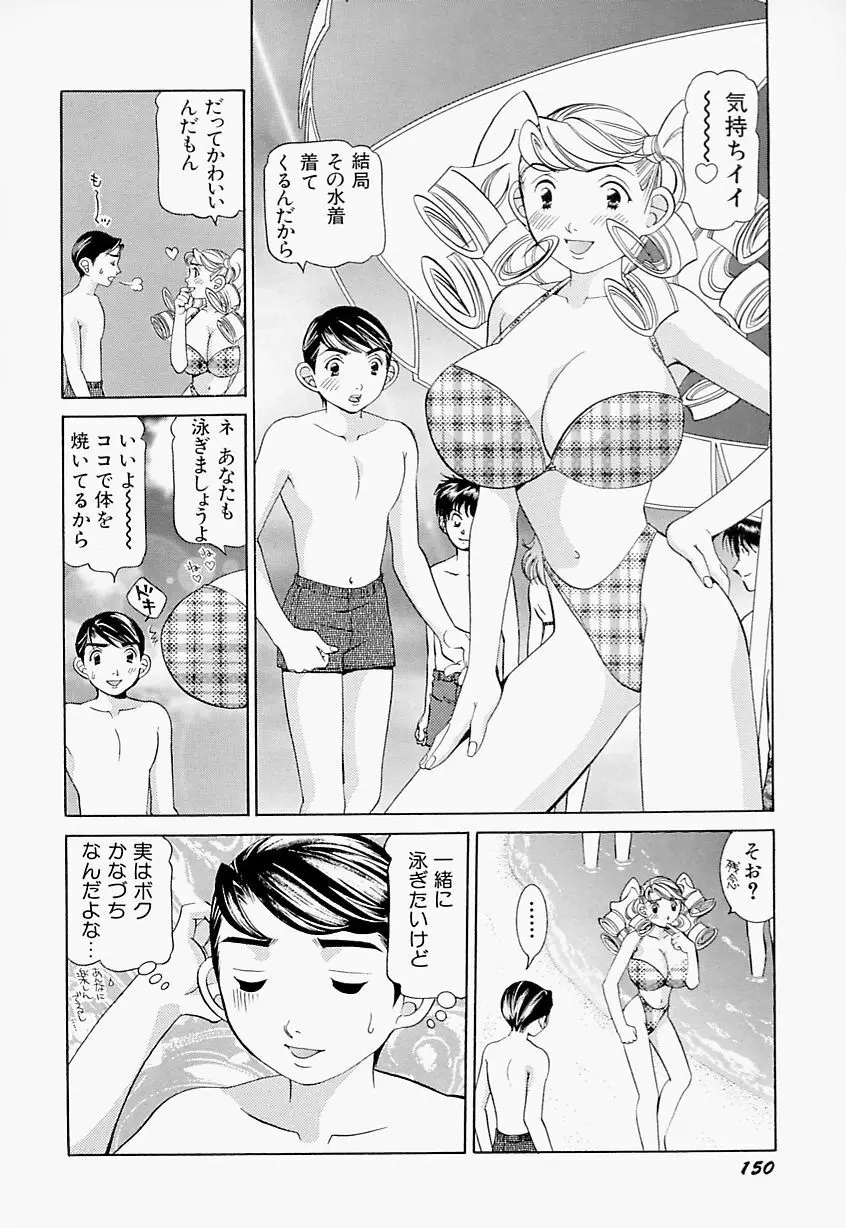 ステディ♡スタディ Page.151