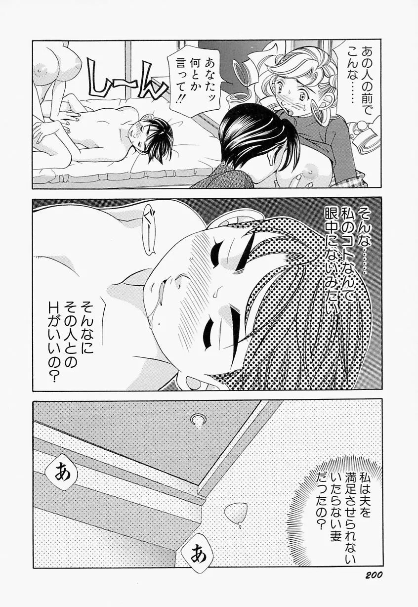 ステディ♡スタディ Page.201