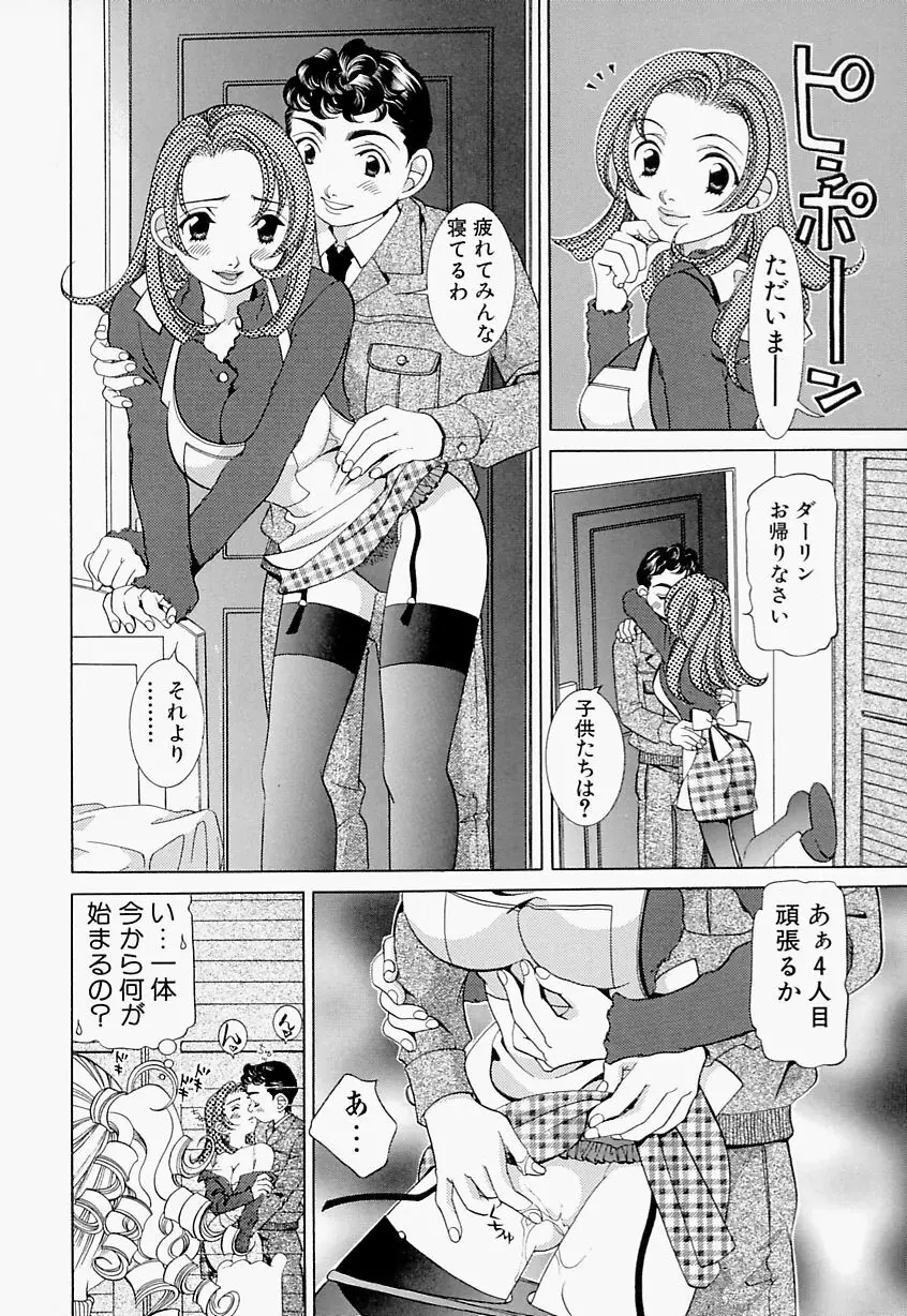 ステディ♡スタディ Page.61