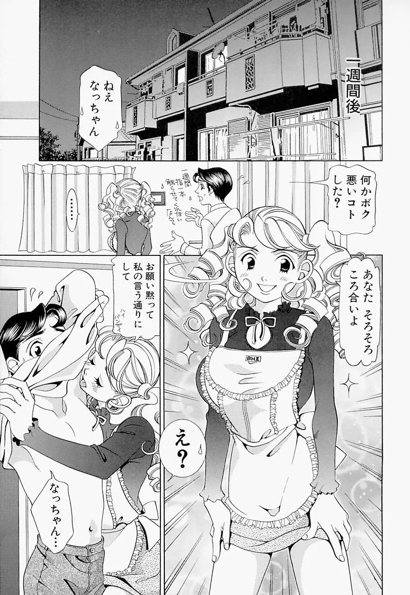 ステディ♡スタディ Page.68