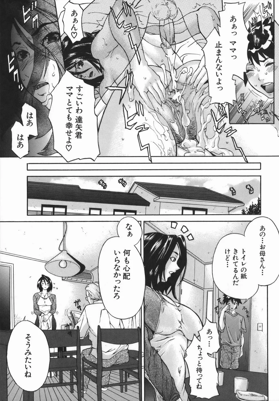 母淫妻 Page.107