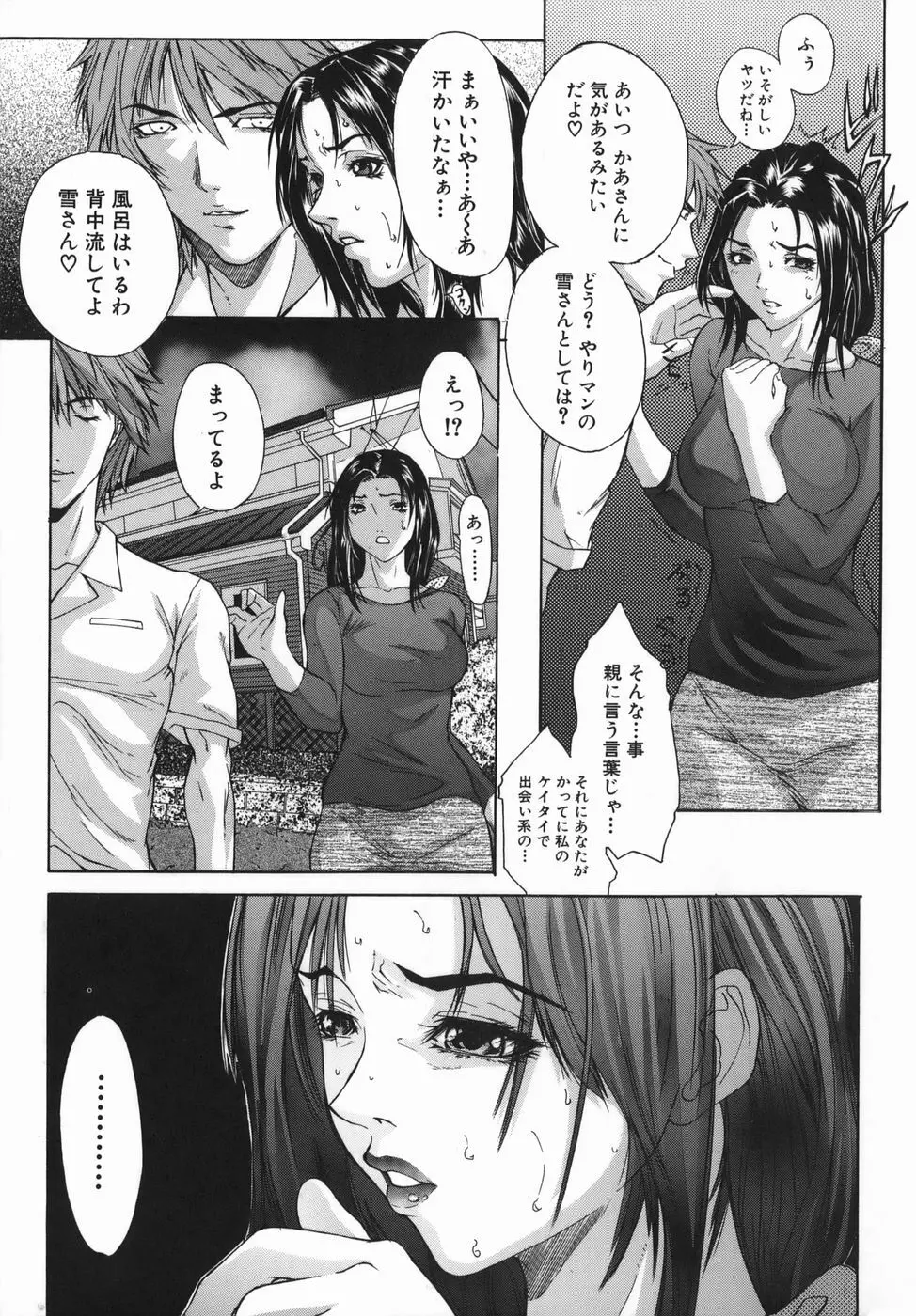 母淫妻 Page.171