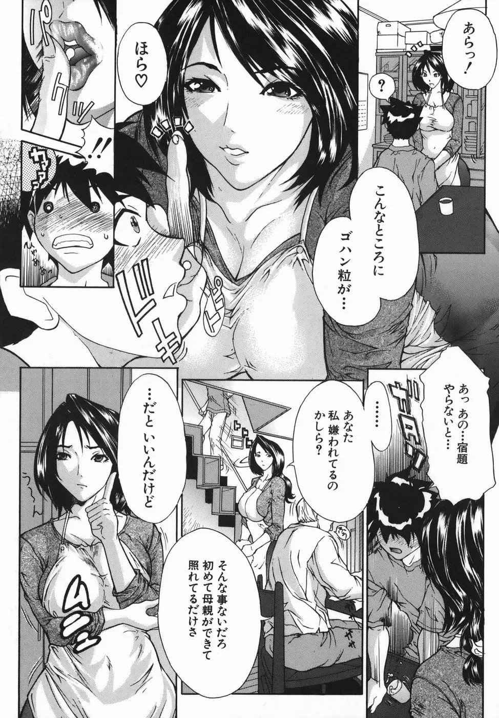 母淫妻 Page.93