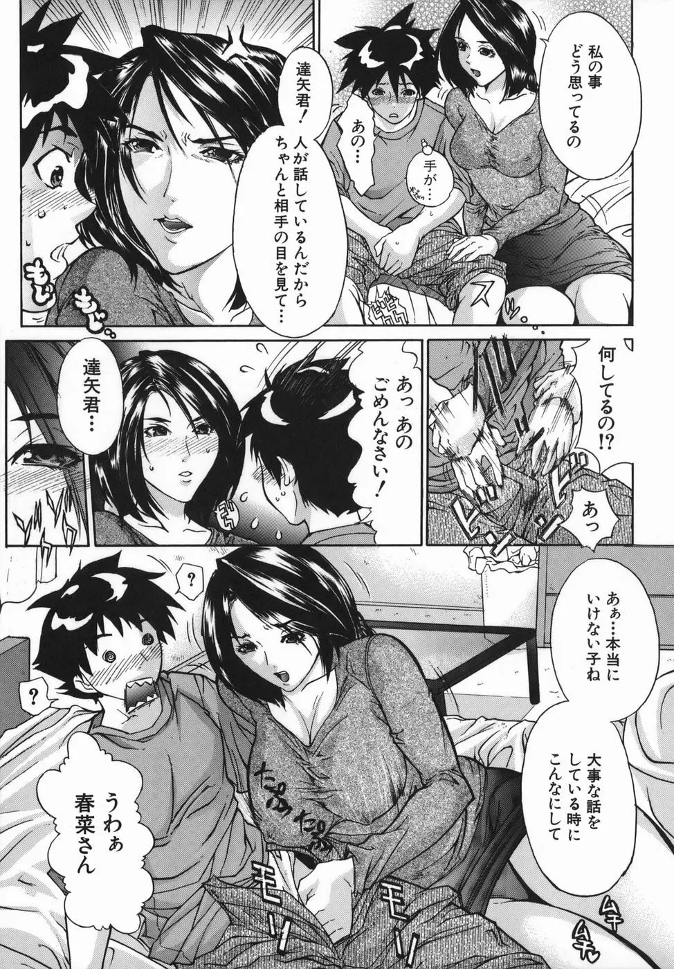 母淫妻 Page.95