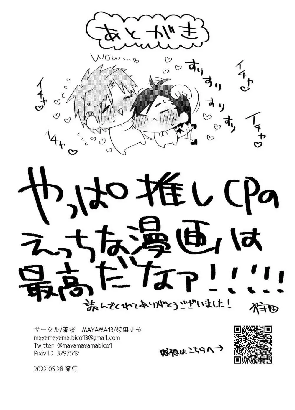 富久田とサキュバス本堂町くん Page.12