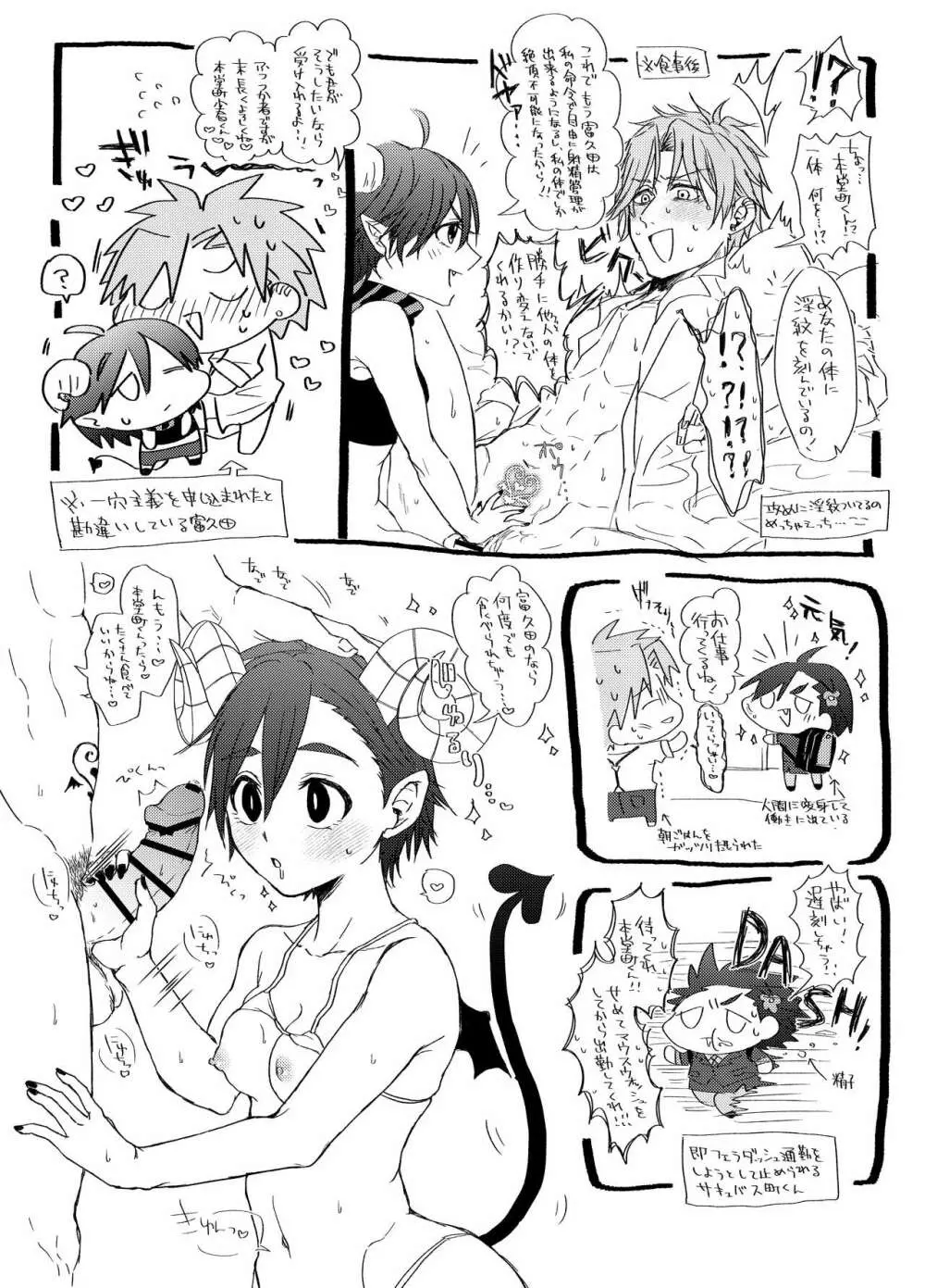 富久田とサキュバス本堂町くん Page.3