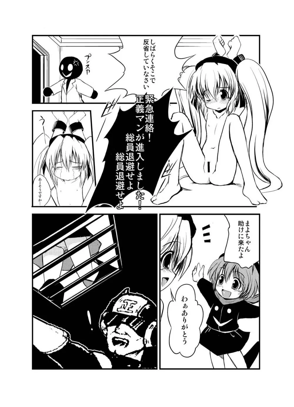 つるぺた研究報告書「決戦前夜」 Page.12