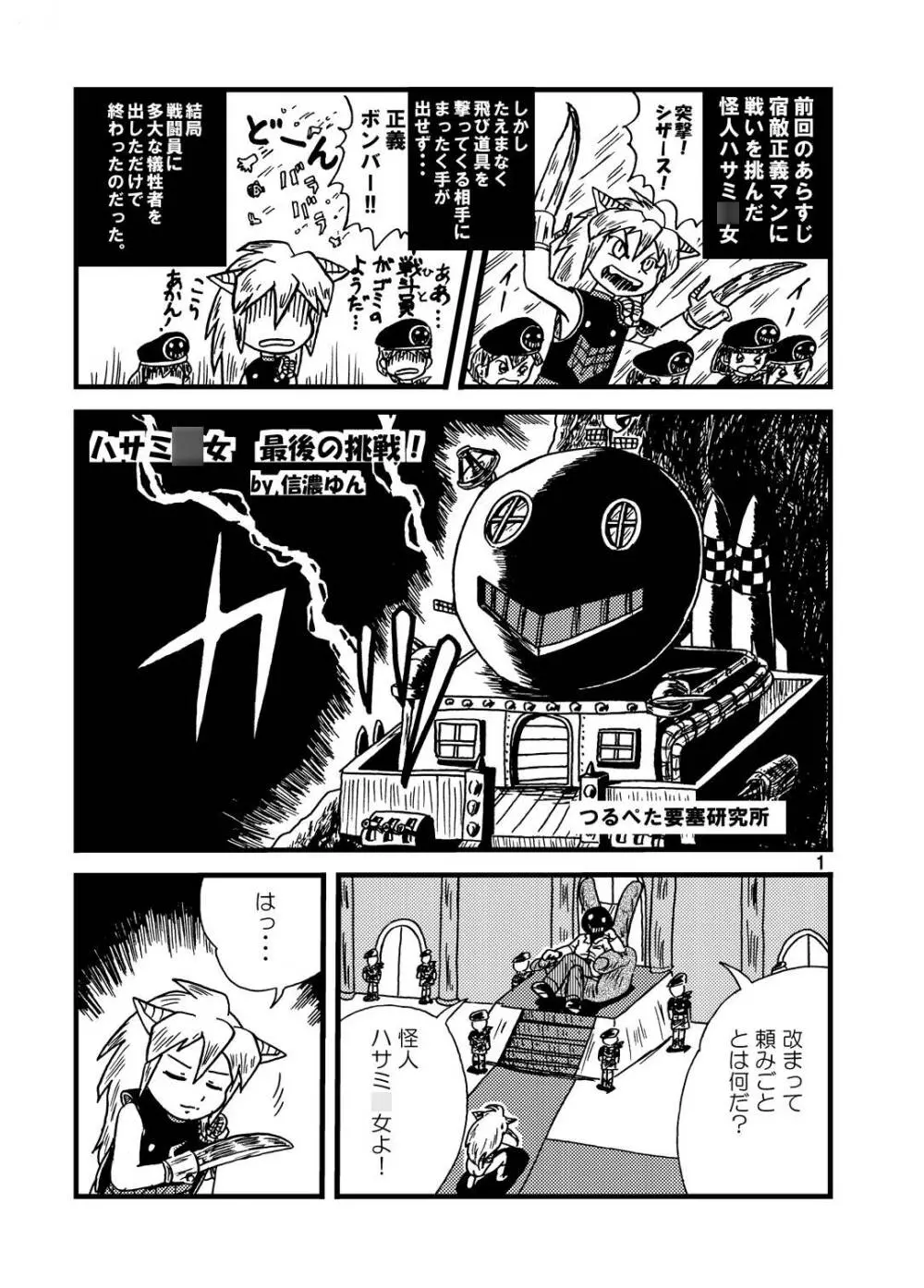 つるぺた研究報告書「決戦前夜」 Page.22