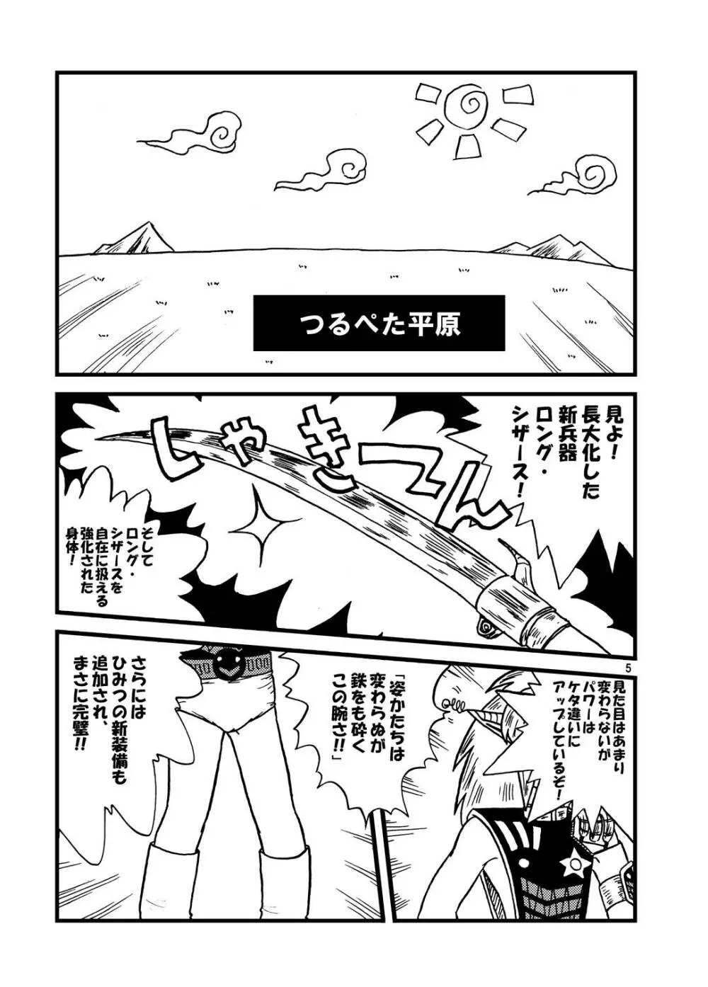 つるぺた研究報告書「決戦前夜」 Page.26