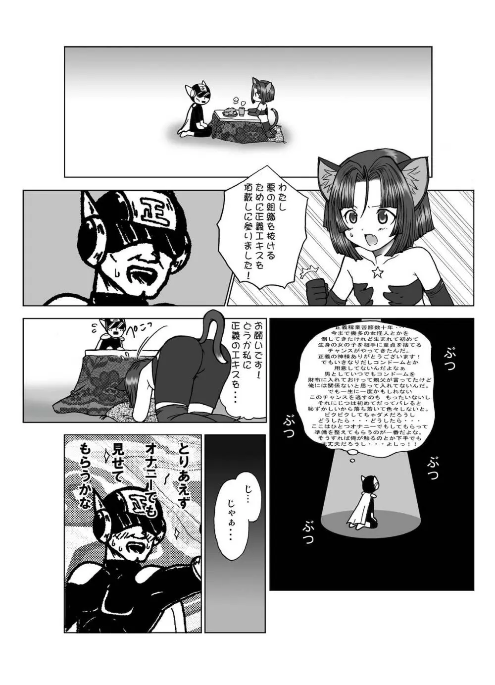 つるぺた研究報告書「決戦前夜」 Page.34