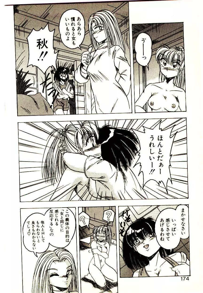 夢色シスターズ Page.172