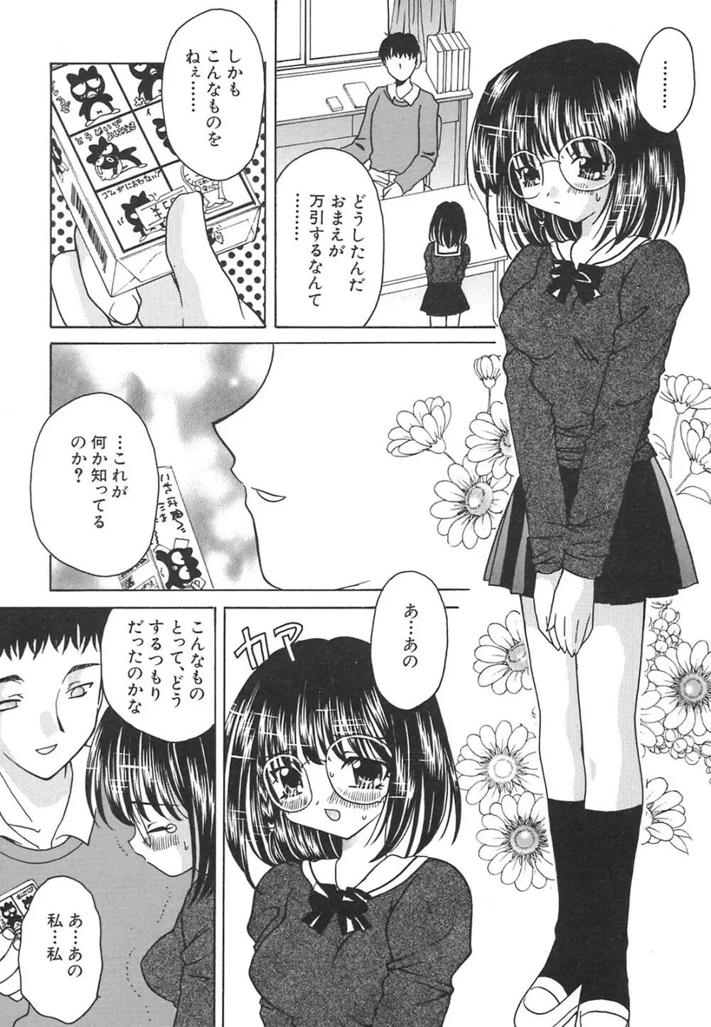 天使失格 Page.10