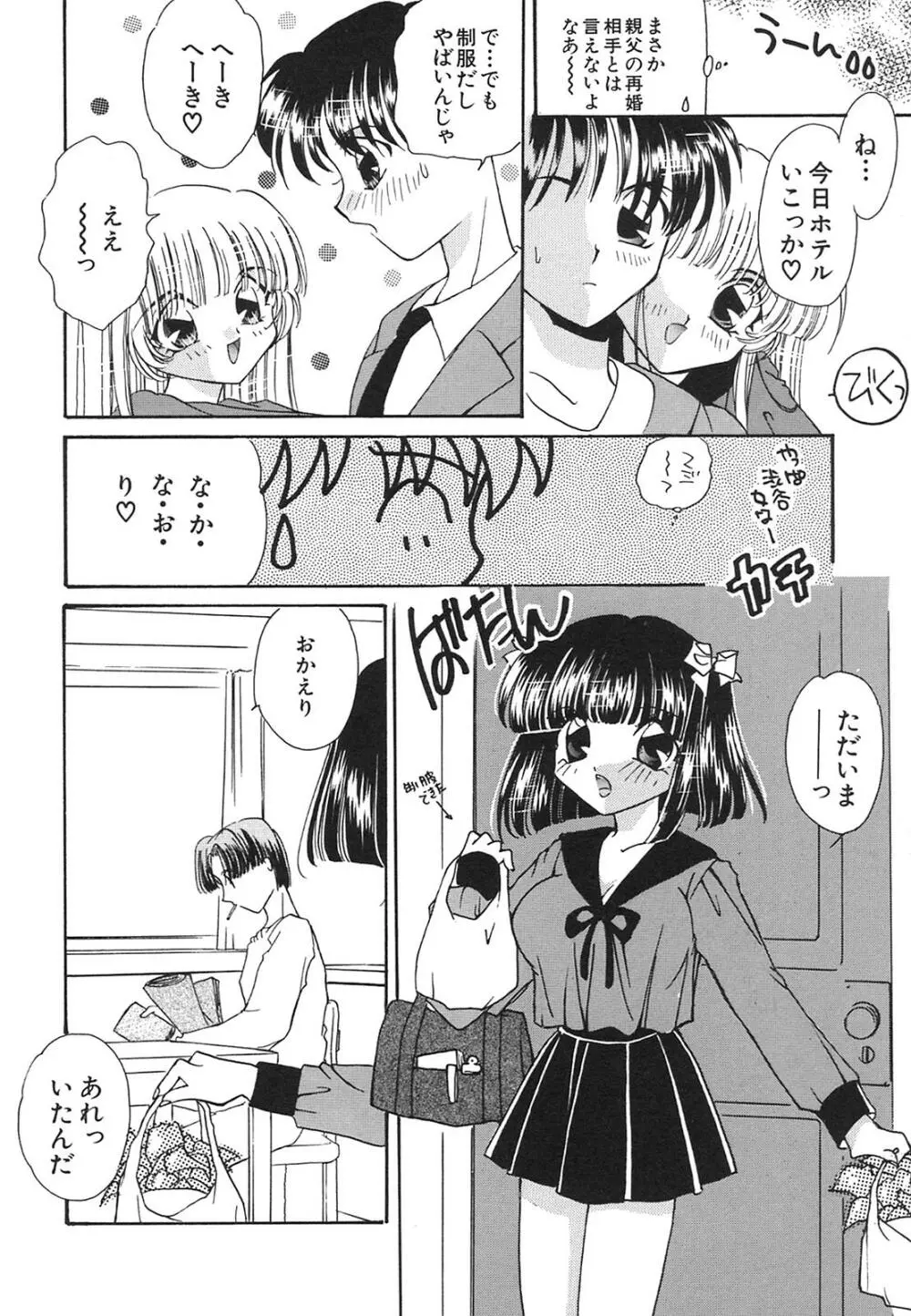 天使失格 Page.101