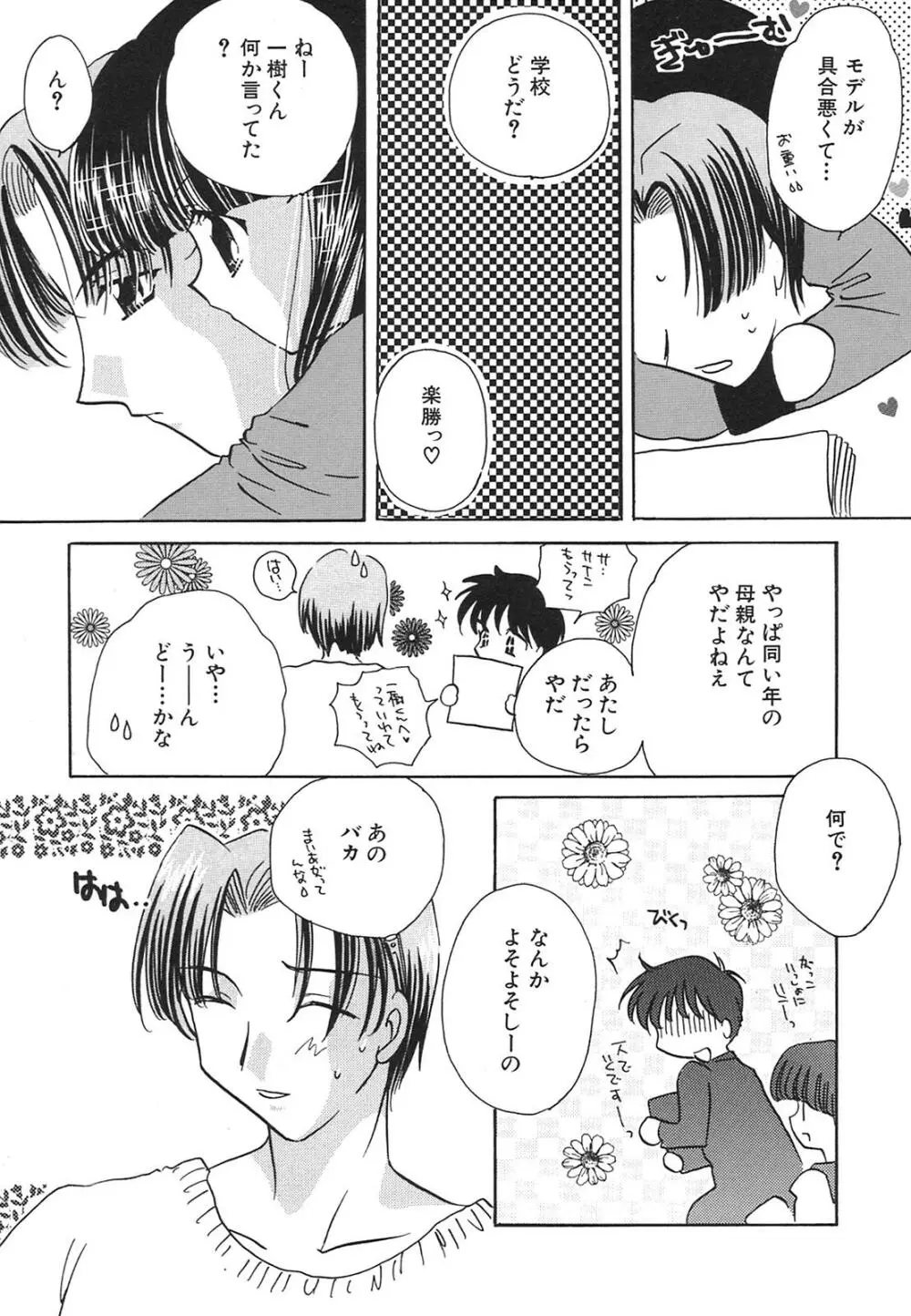 天使失格 Page.102