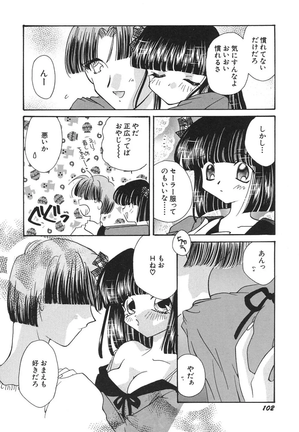 天使失格 Page.103