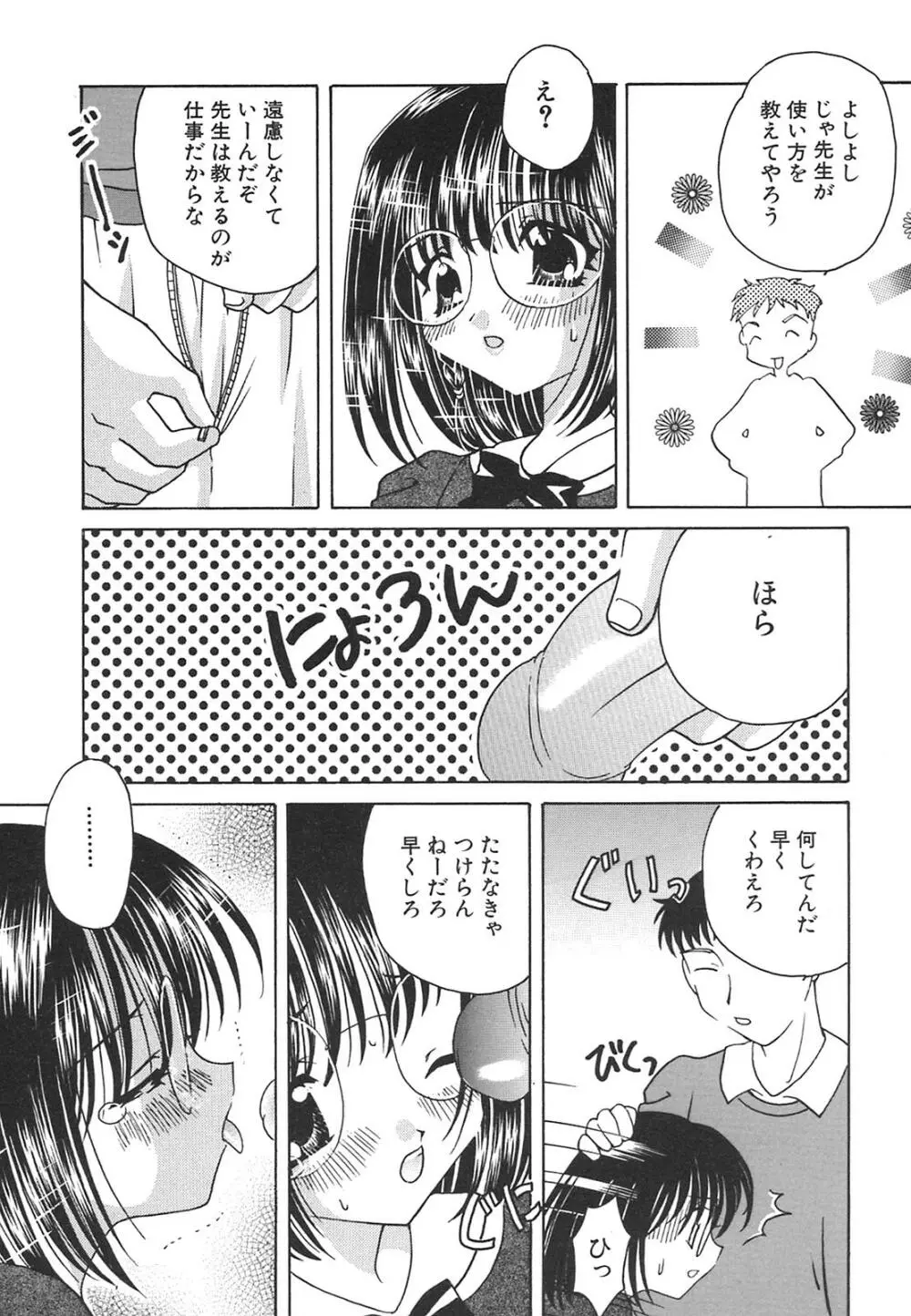 天使失格 Page.11