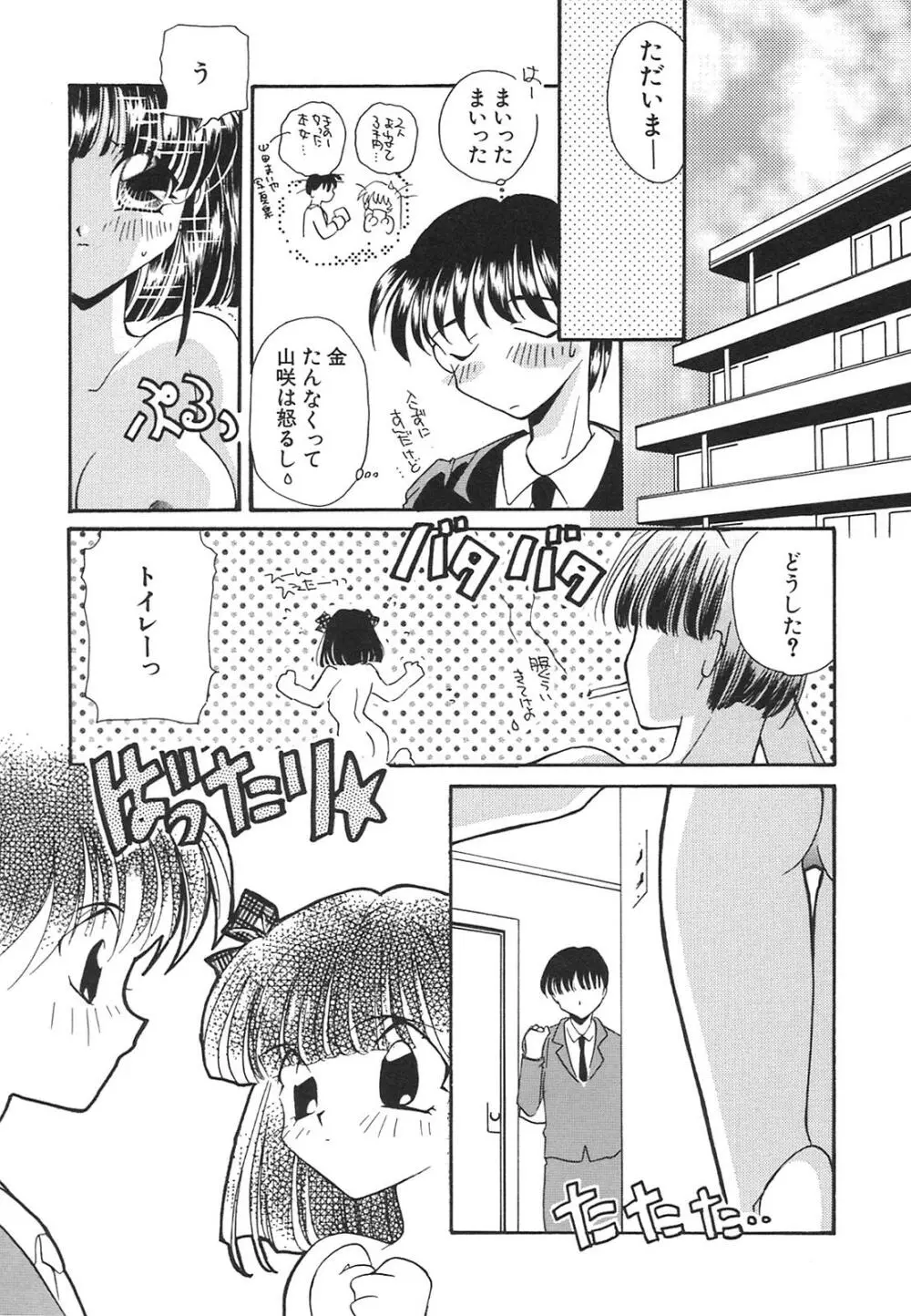 天使失格 Page.110