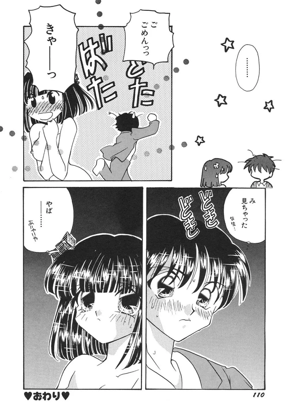 天使失格 Page.111