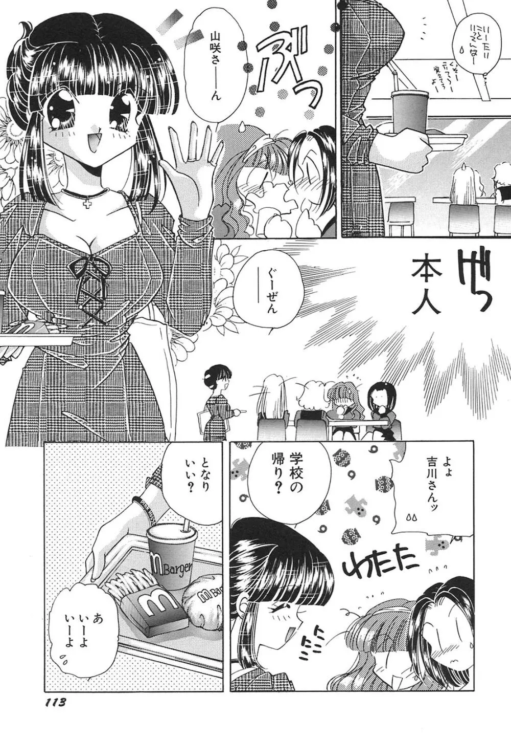 天使失格 Page.114