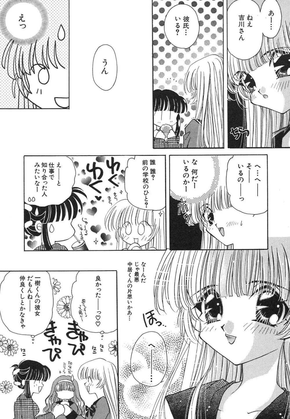 天使失格 Page.116