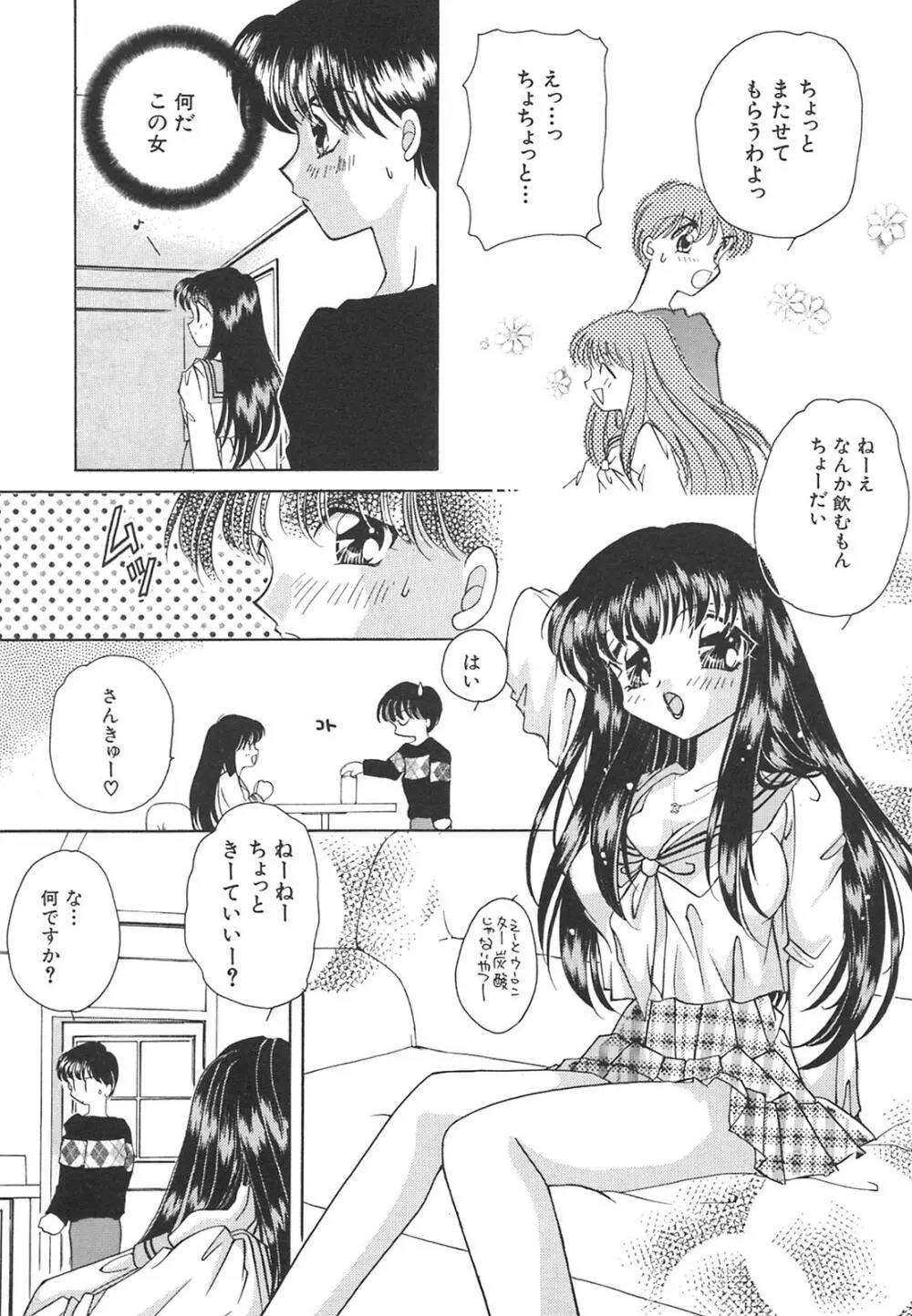 天使失格 Page.118