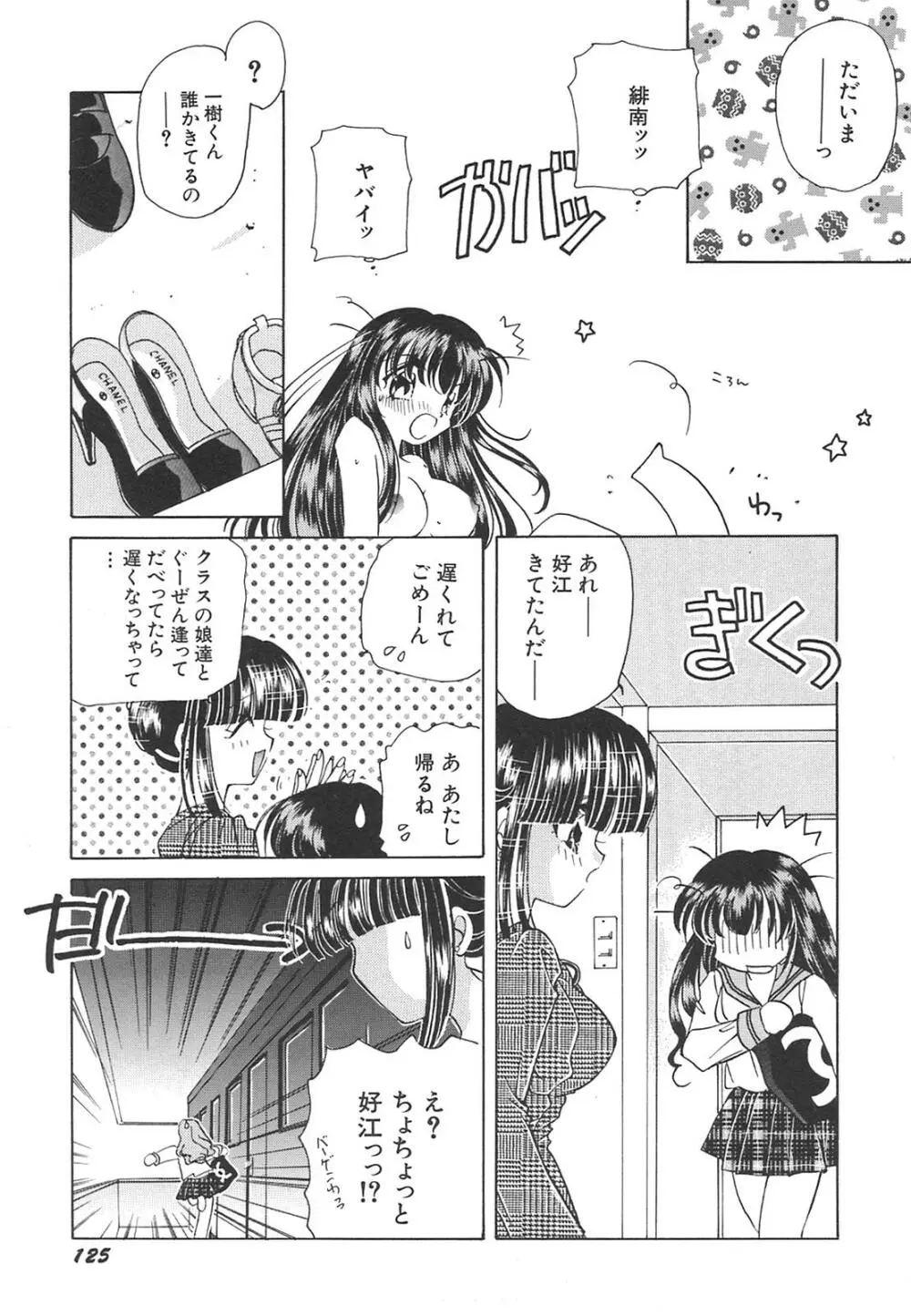 天使失格 Page.126