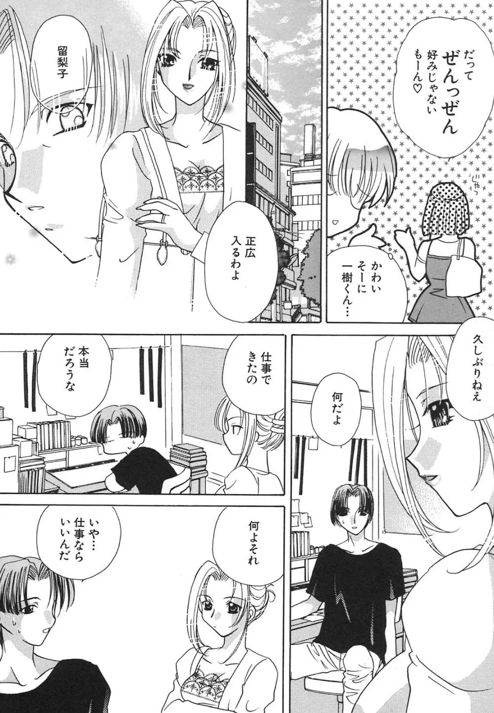 天使失格 Page.131