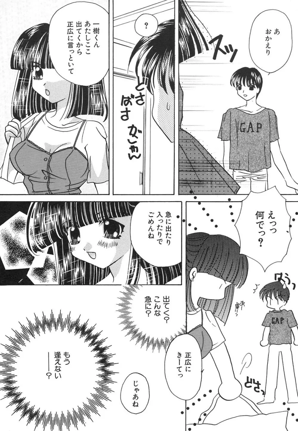 天使失格 Page.141