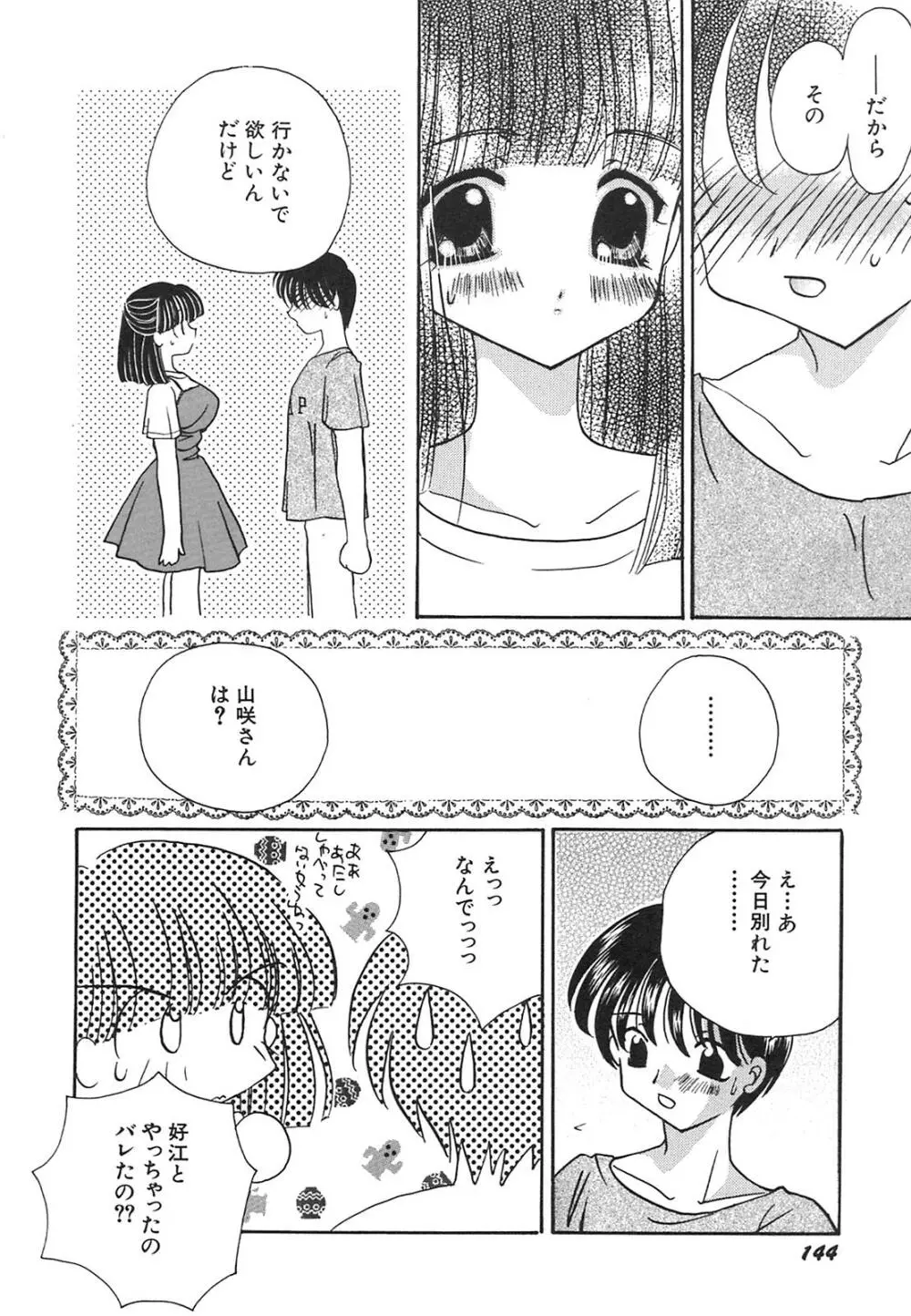 天使失格 Page.145