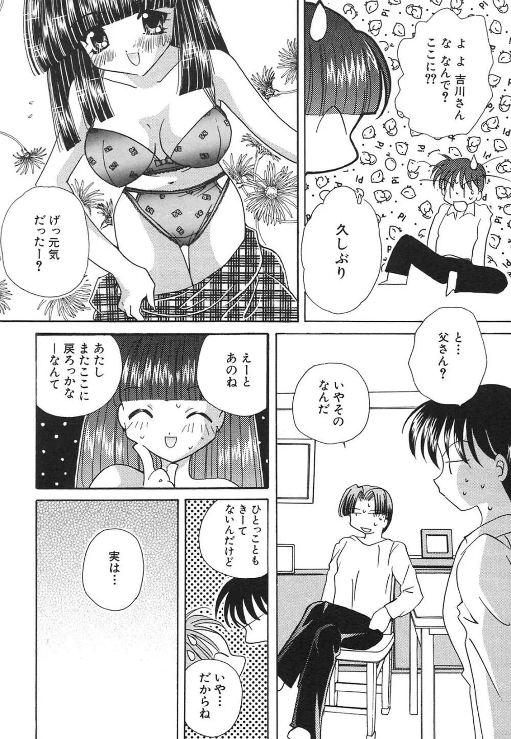 天使失格 Page.154