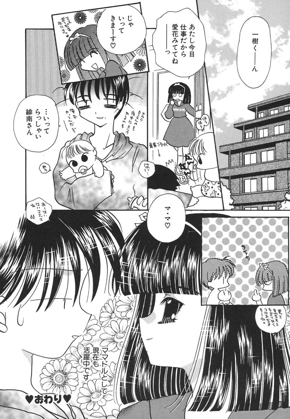 天使失格 Page.159