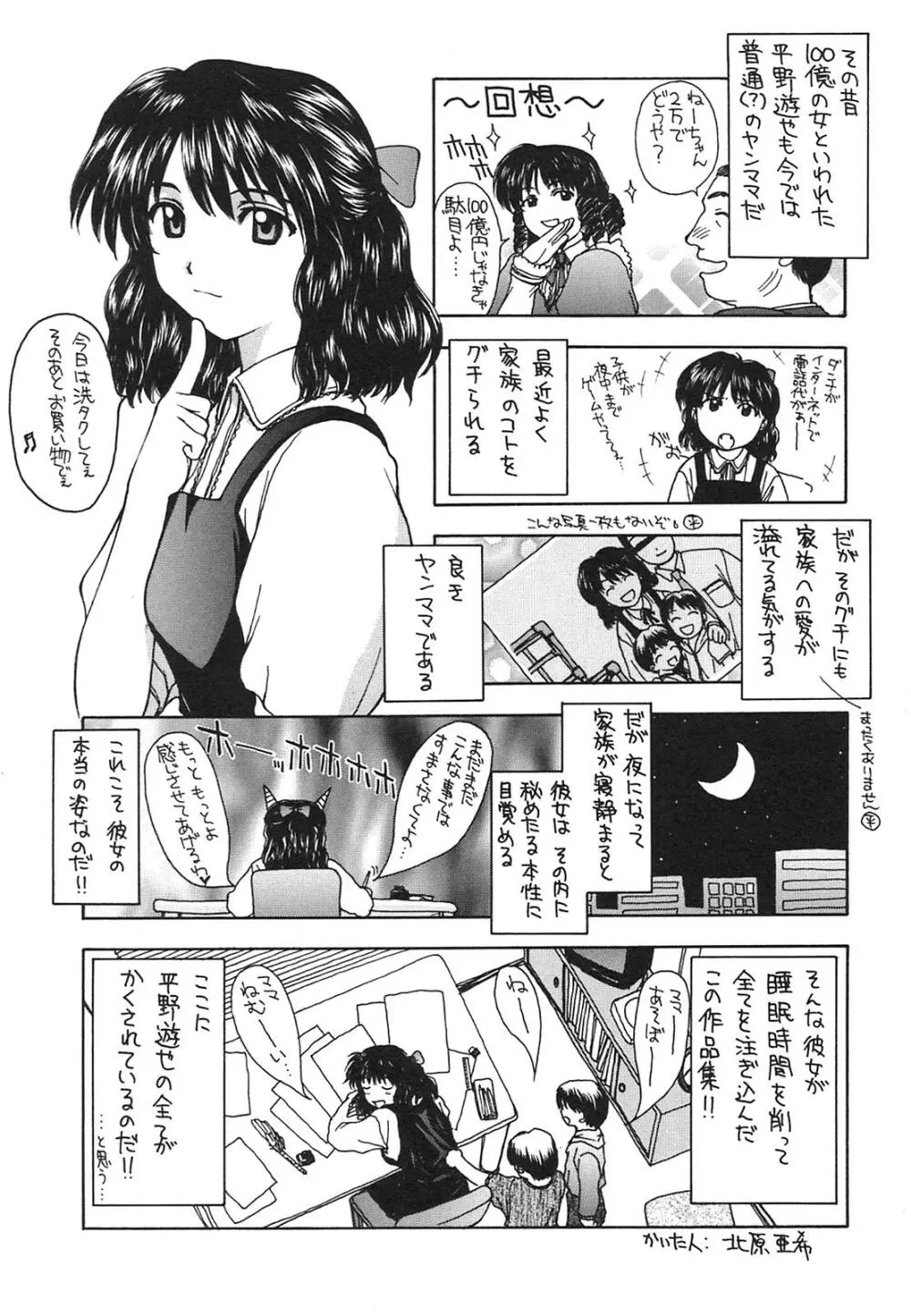 天使失格 Page.162