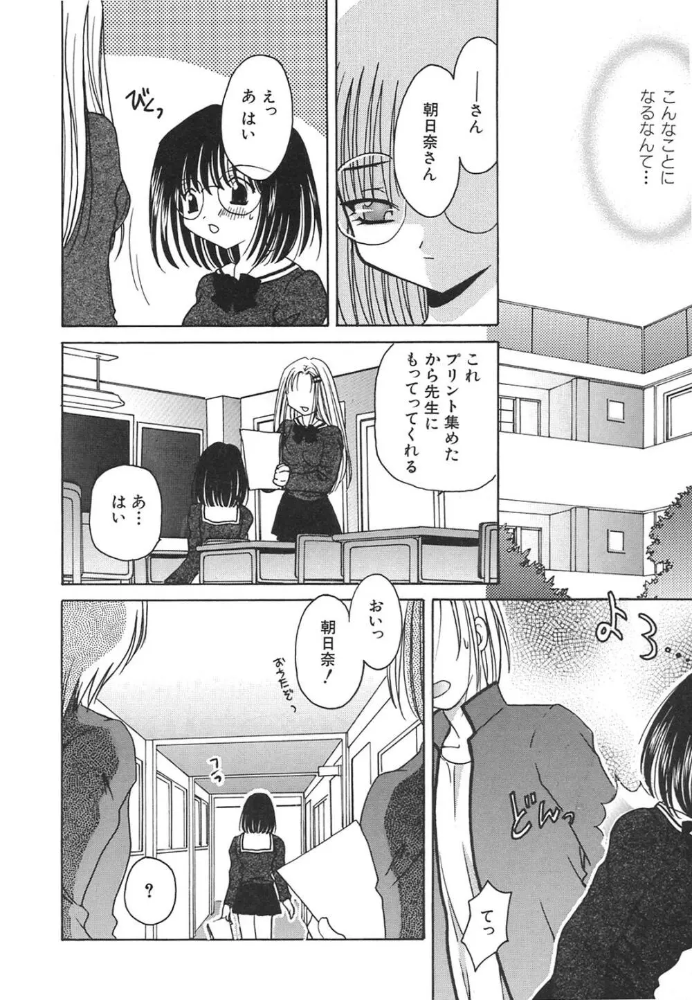 天使失格 Page.17