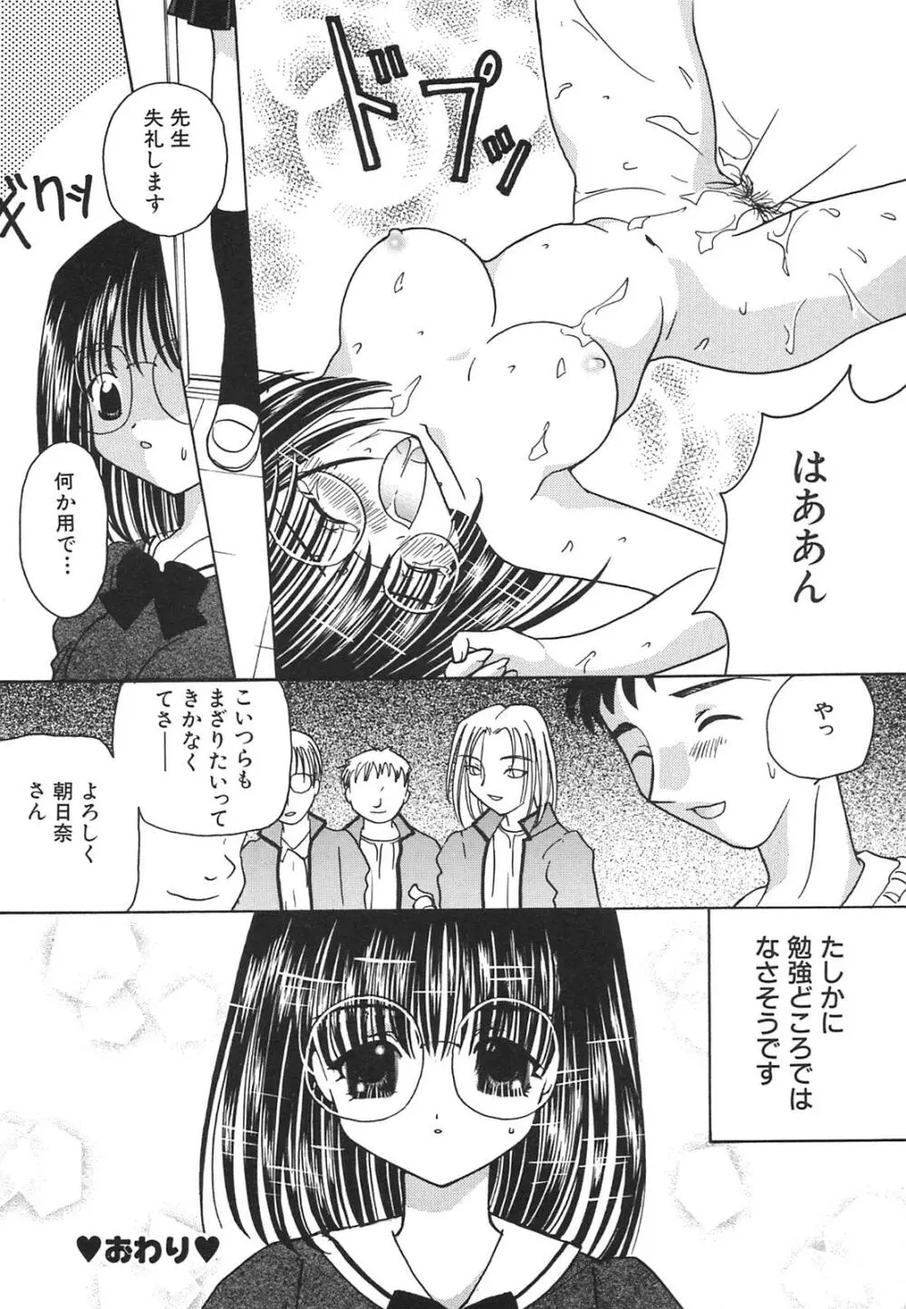 天使失格 Page.25