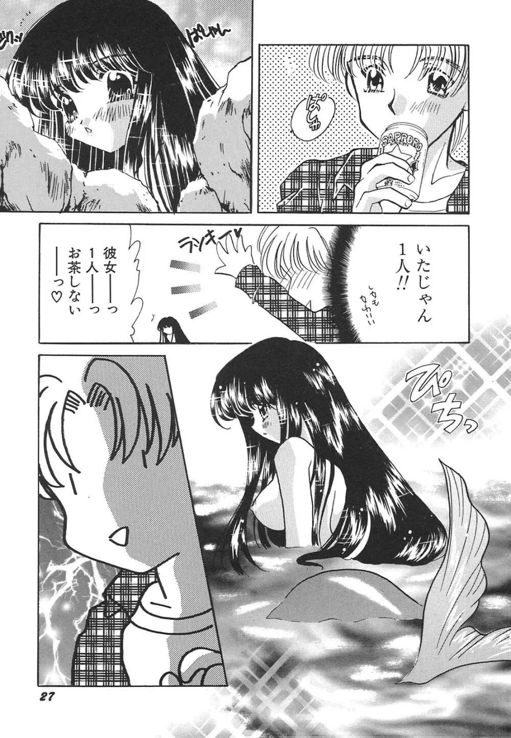 天使失格 Page.28