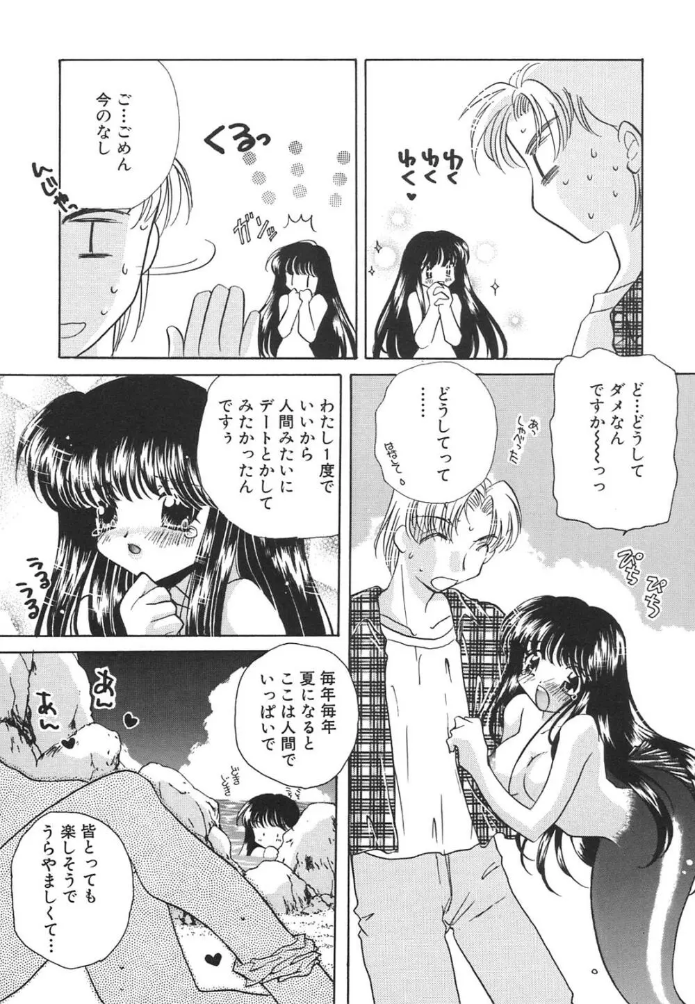 天使失格 Page.29