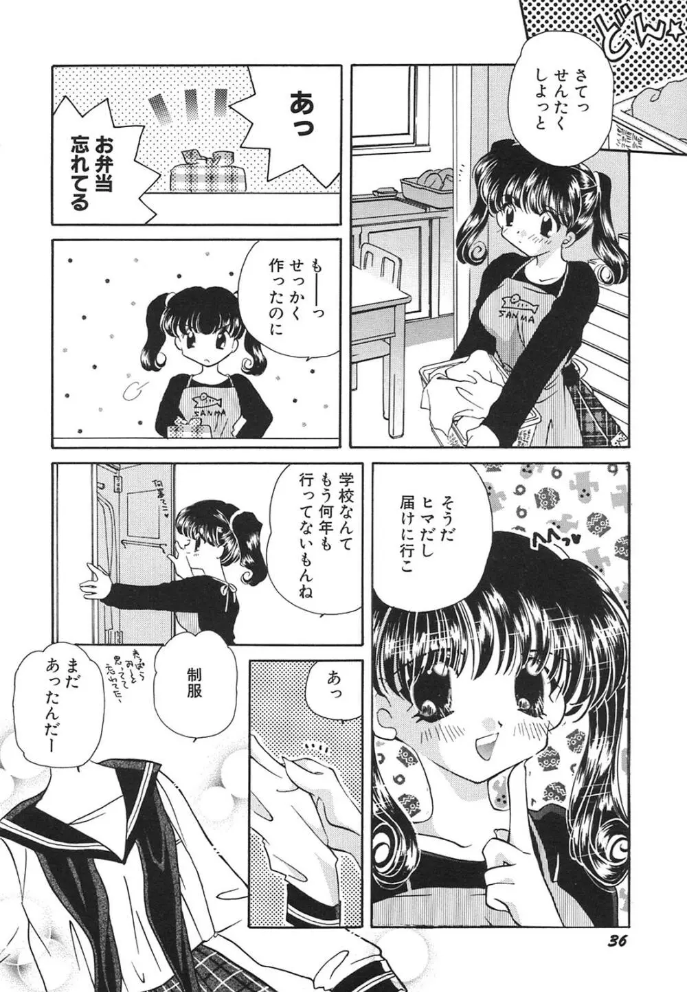 天使失格 Page.37